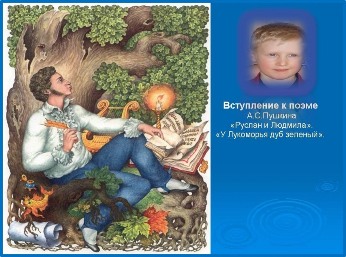 Сказки а.с.Пушкина Улукоморье