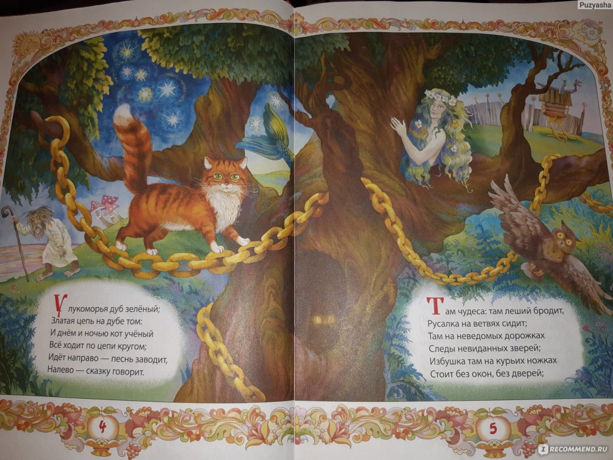 Дуб Пушкина у Лукоморья