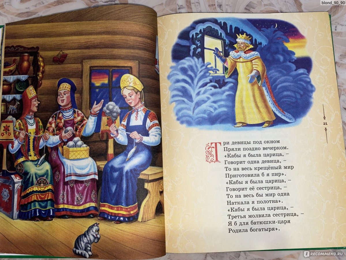 Сказки Пушкина у Лукоморья дуб зеленый