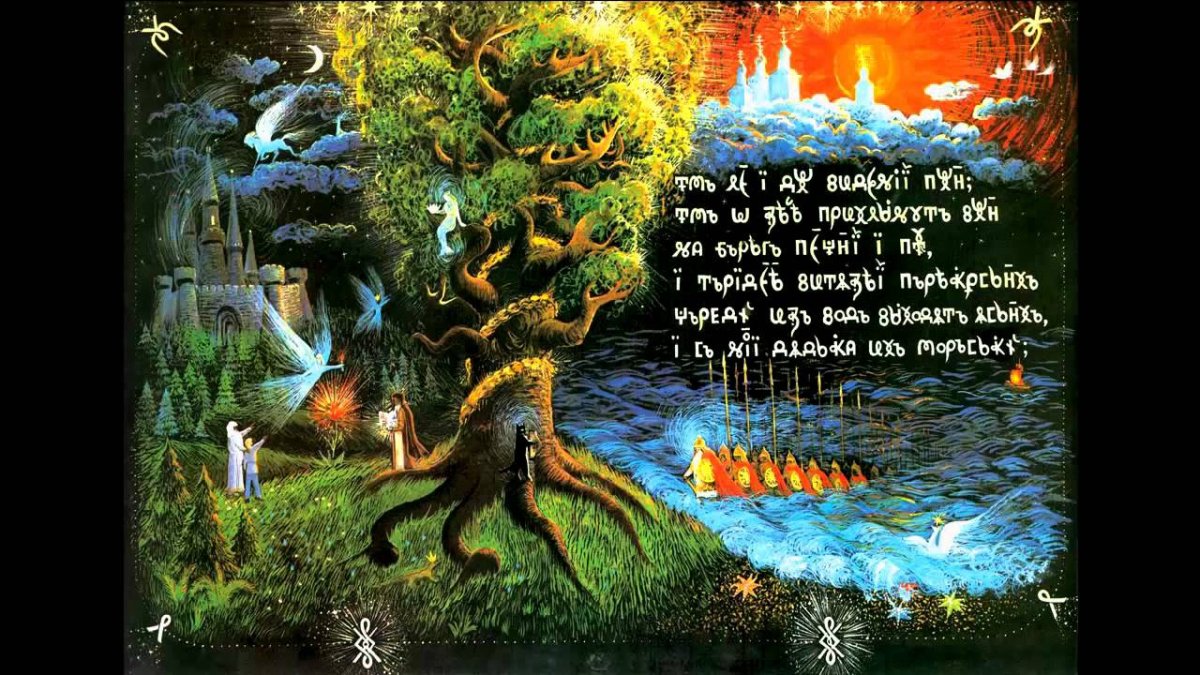 У Лукоморья дуб зеленый текст