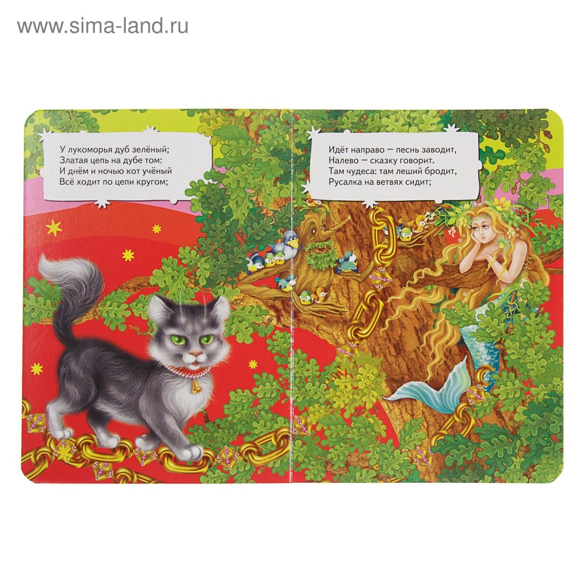 Дуб кот учёный Пушкин