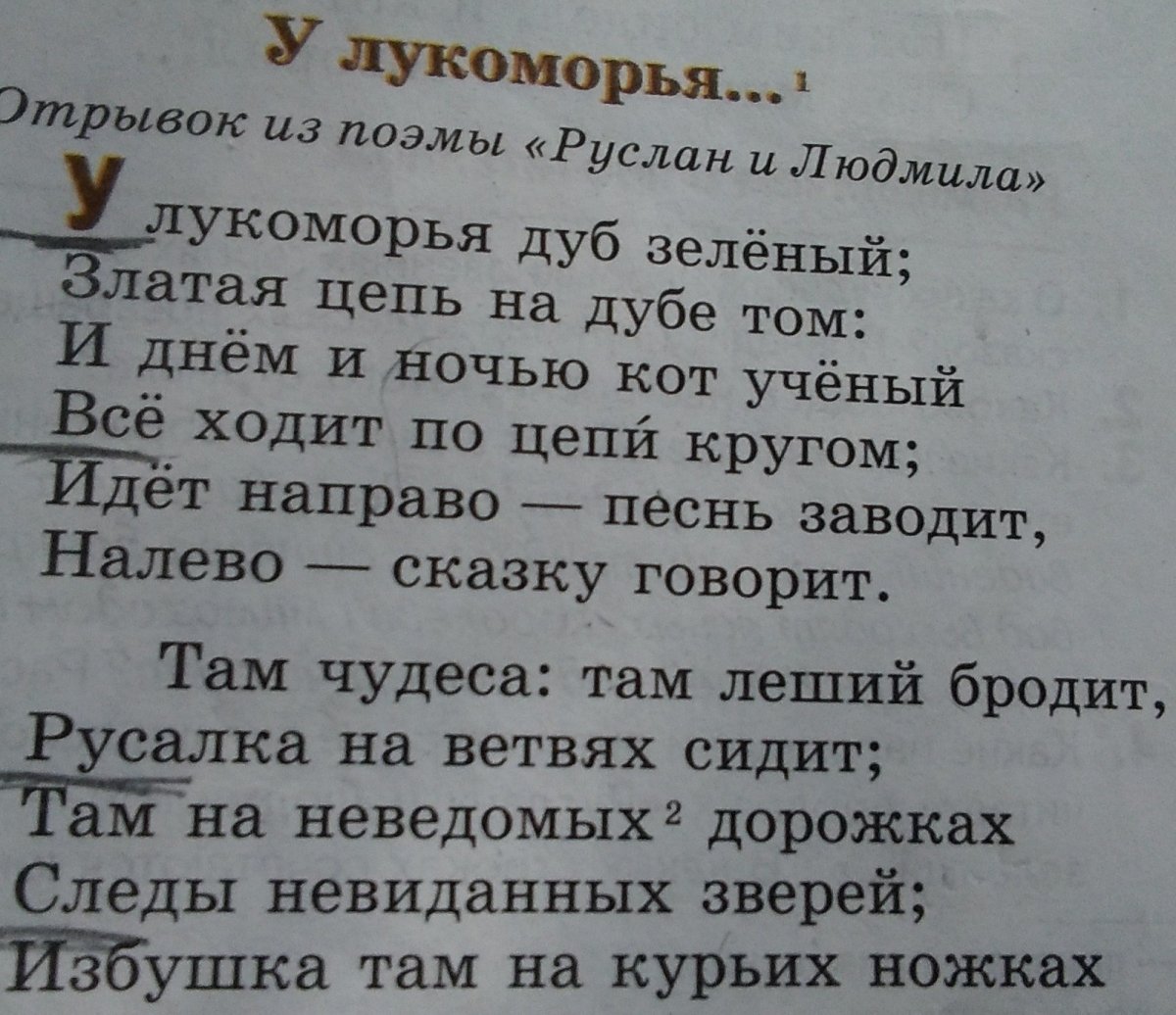 Пушкин Улукоморья