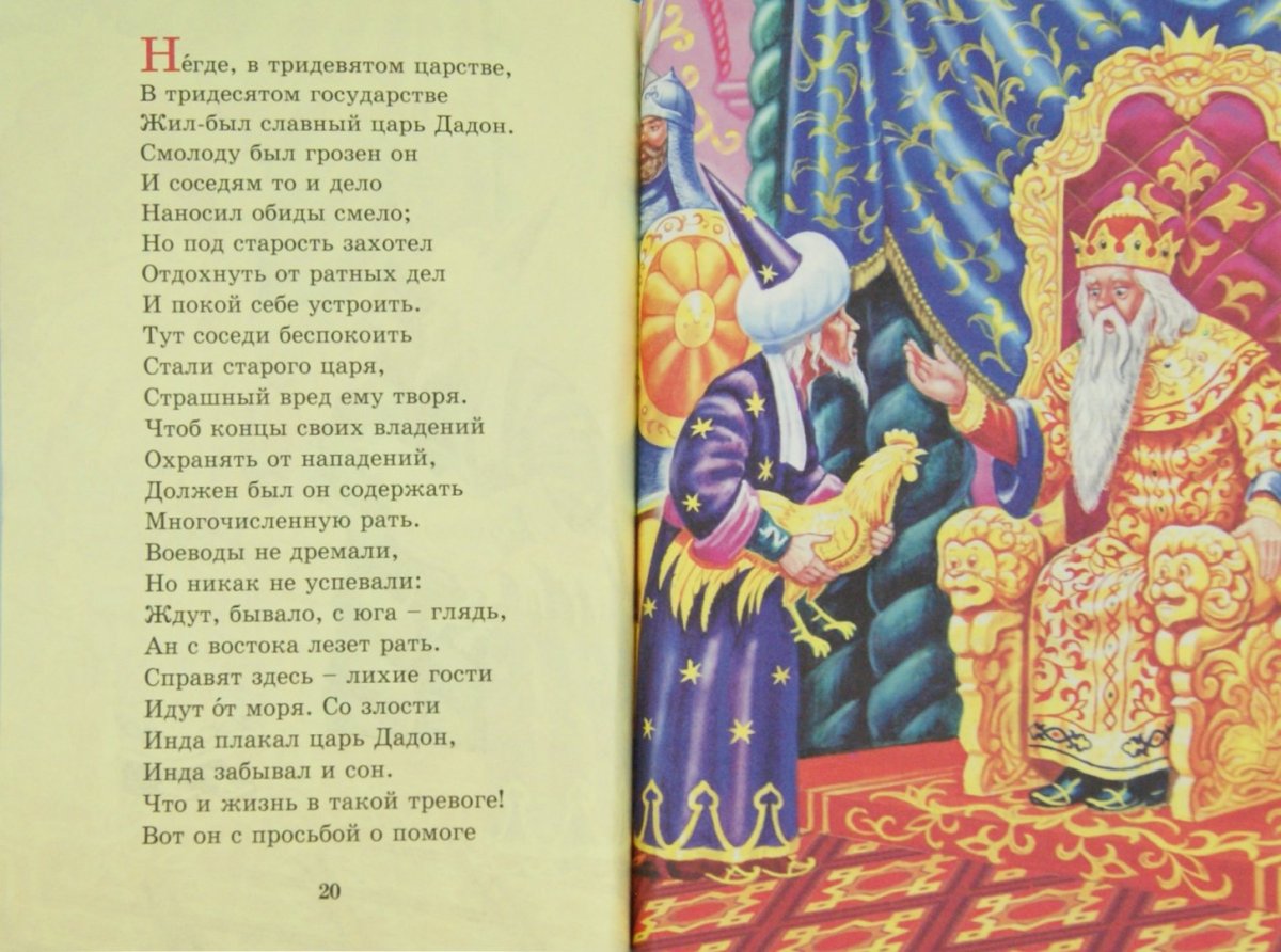 Сказки Пушкина у Лукоморья дуб зеленый