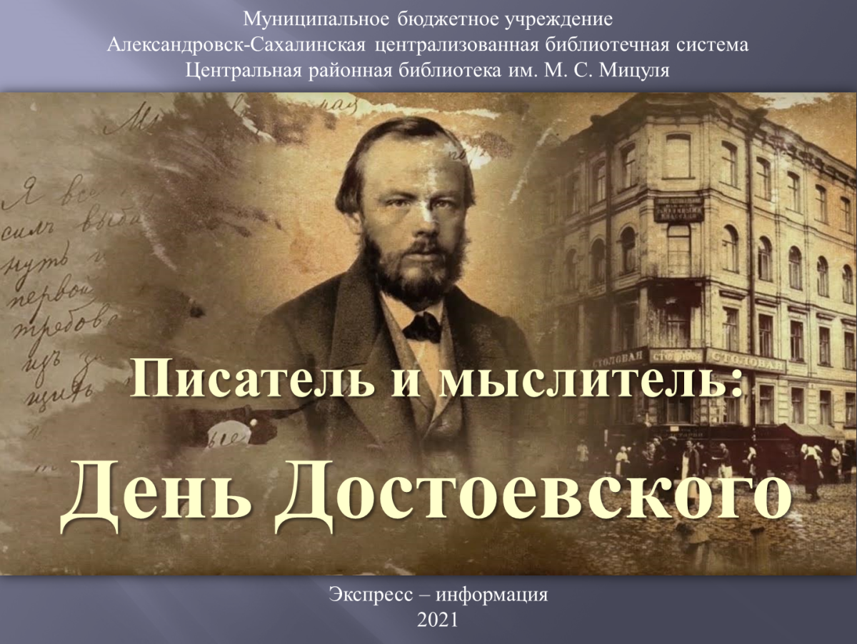 Фёдор Достоевский бродячие псы