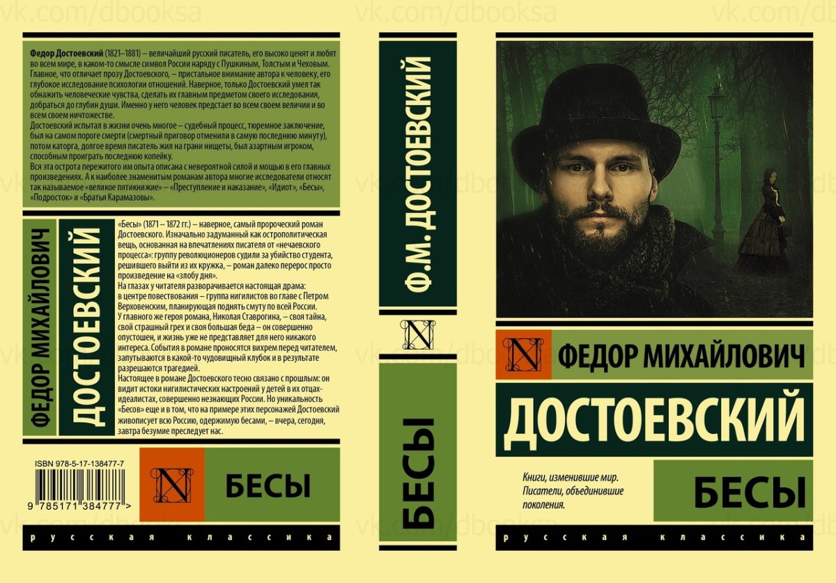 Достоевский пророк