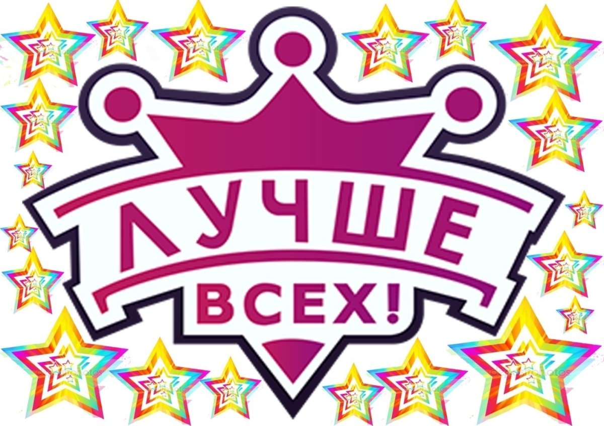 Шоу лучше всех логотип