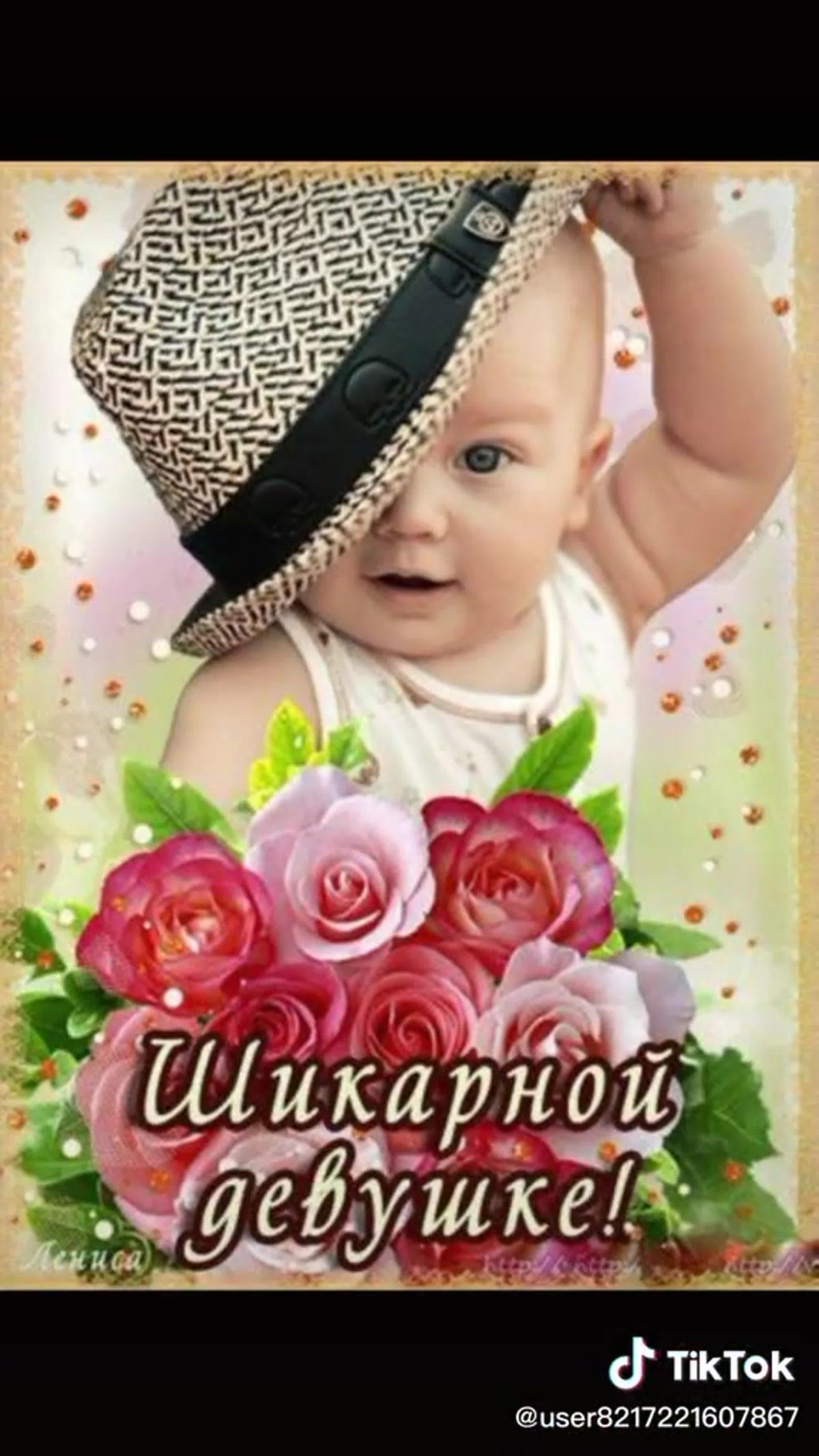 Ты супер красотка