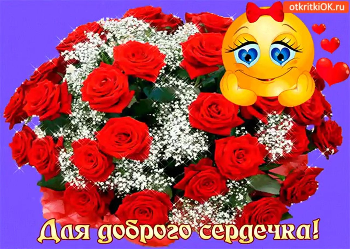 Букетик для хорошего человека