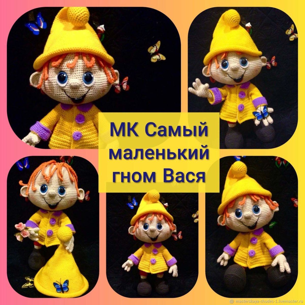 Гномик Вася самый маленький Гном