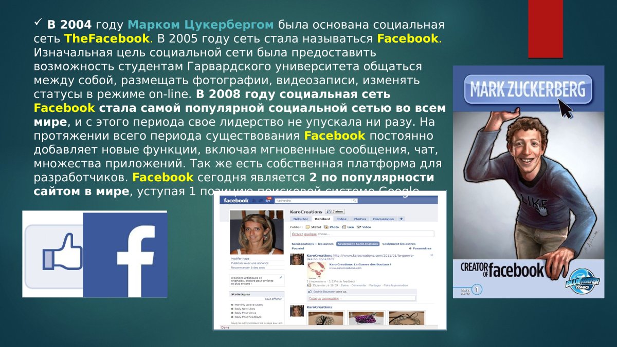 Презентация по соц сетям