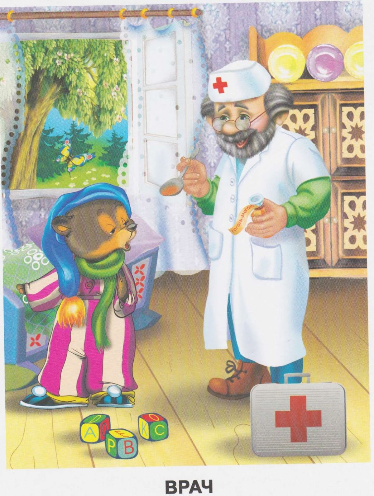 Рамка с Айболитом