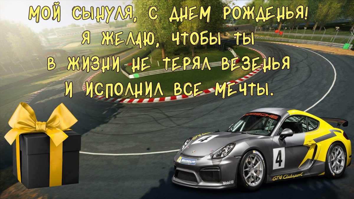 С днём рождения мужчине