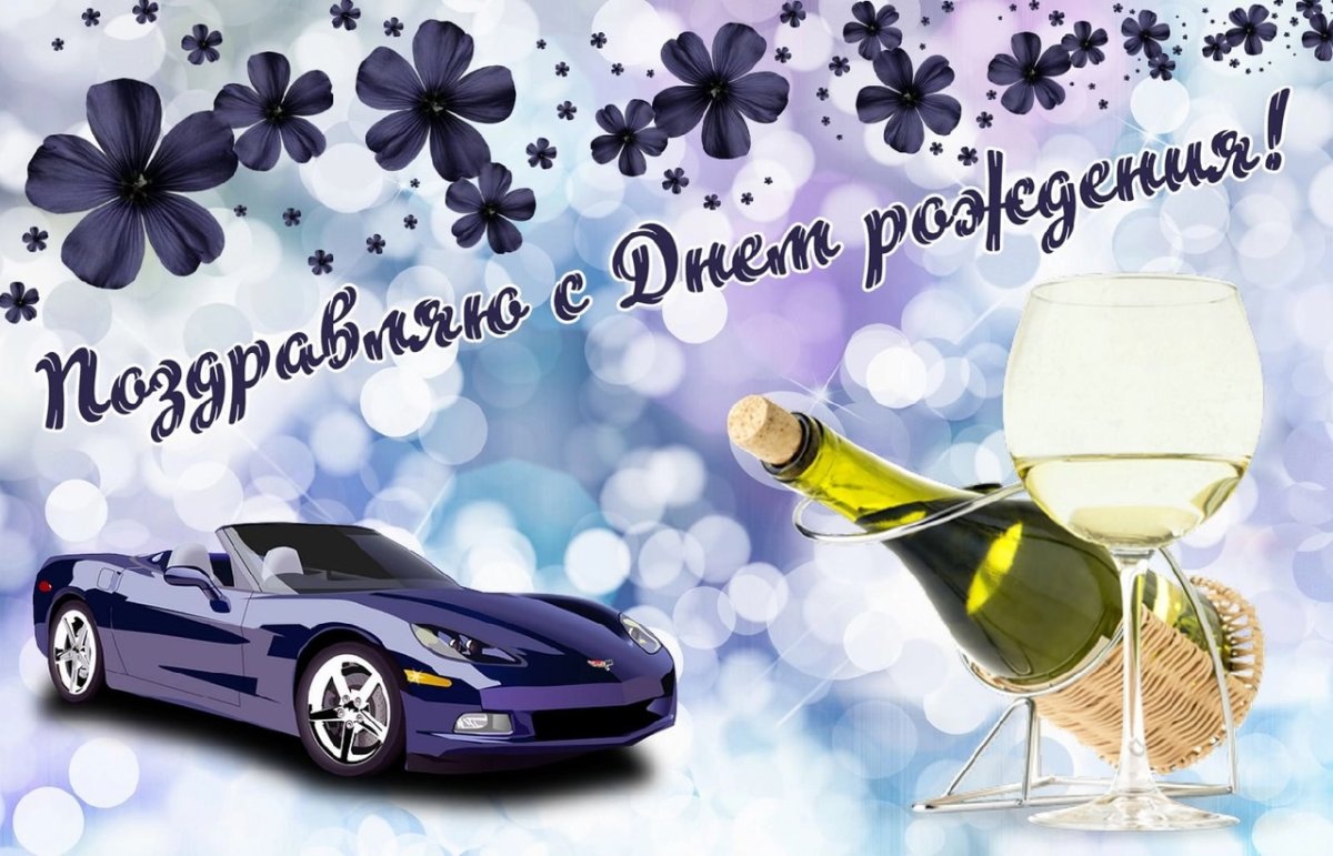 Поздравления с днем рождения парню