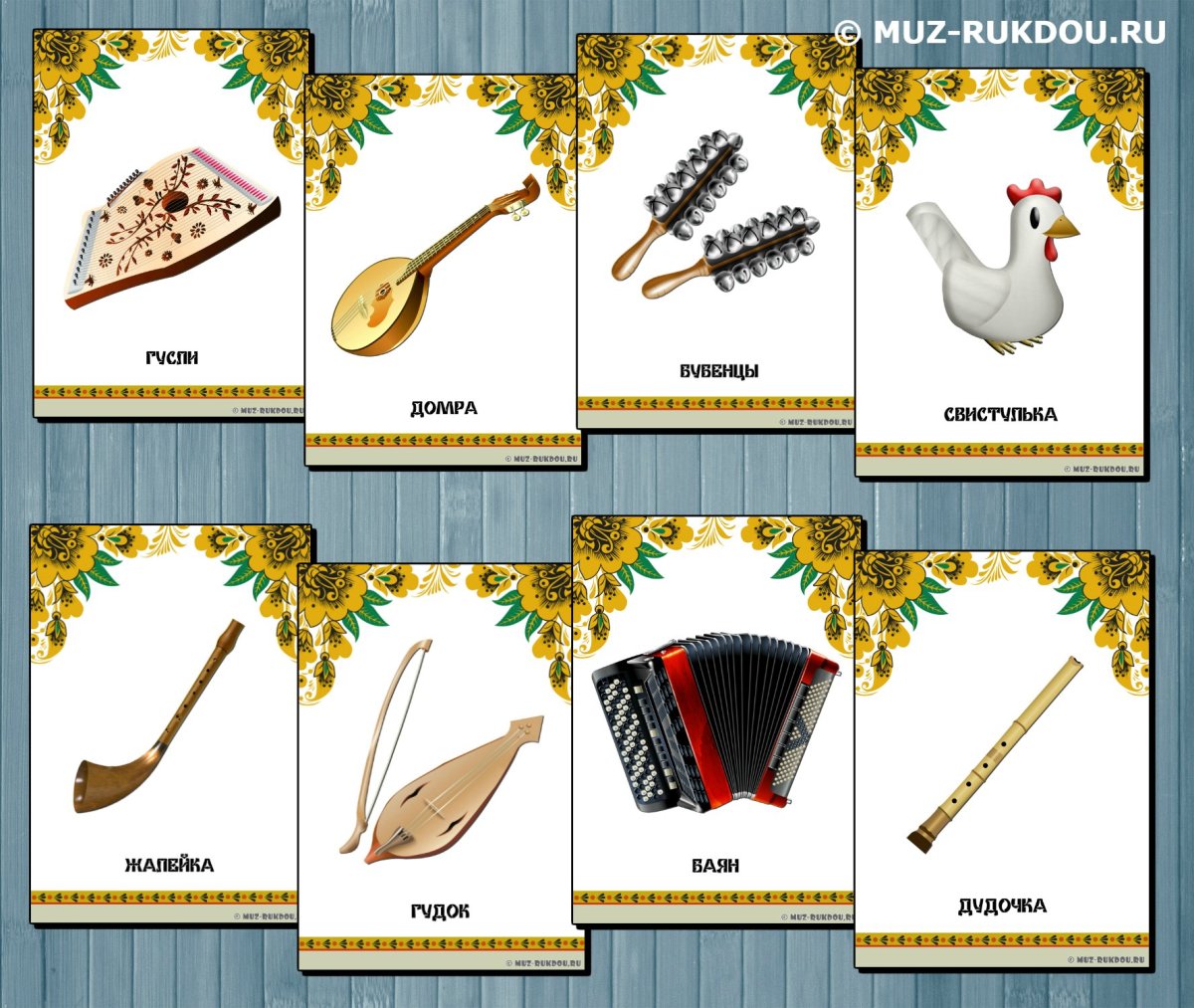Инструменты русских народных инструментов