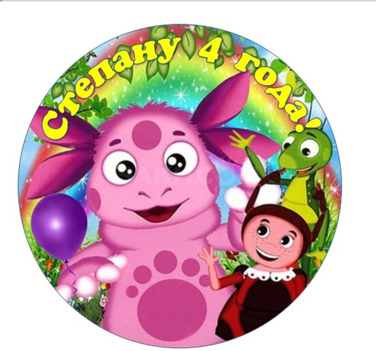 Лунтик Постер