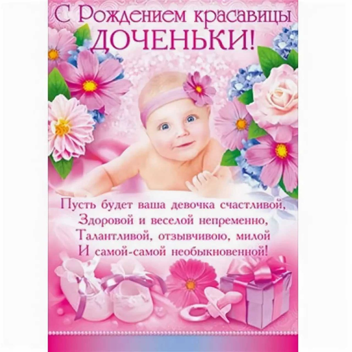 Открытки с новорожденной