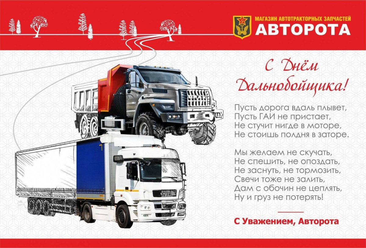 Плакаты дальнобойщиков