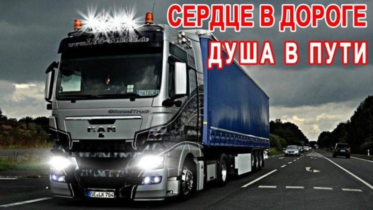 Грузовой транспорт