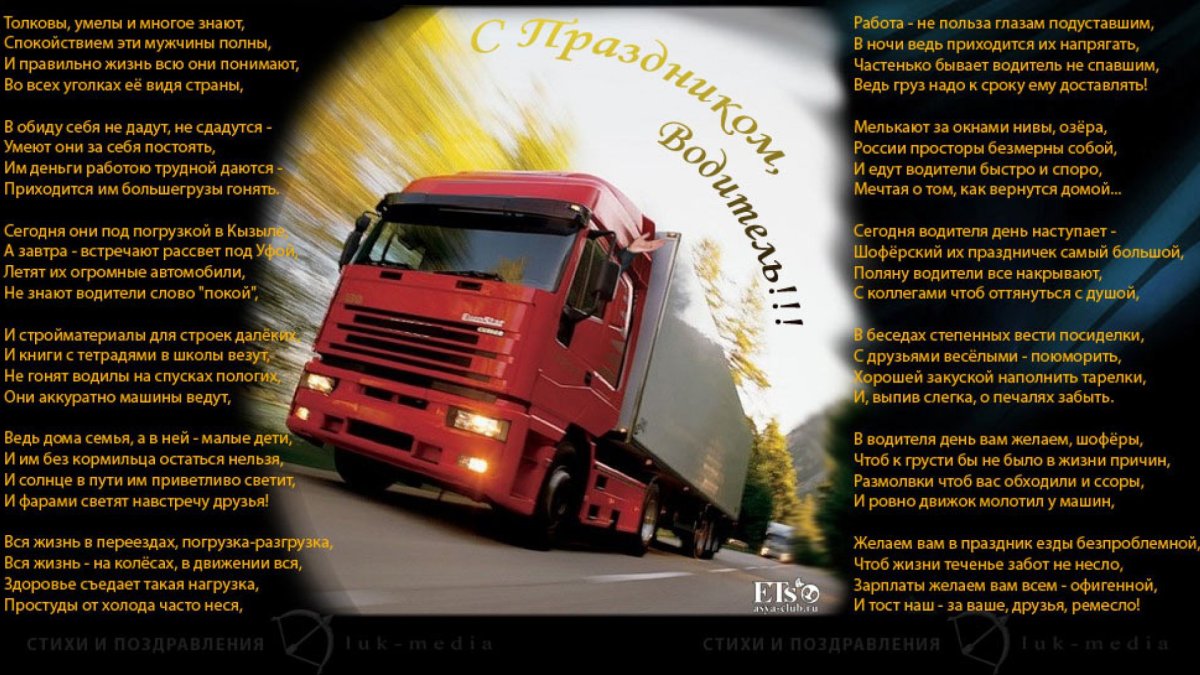 С днем автомобилиста Скания