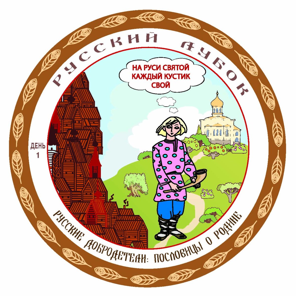 Русские народные пословицы о родине