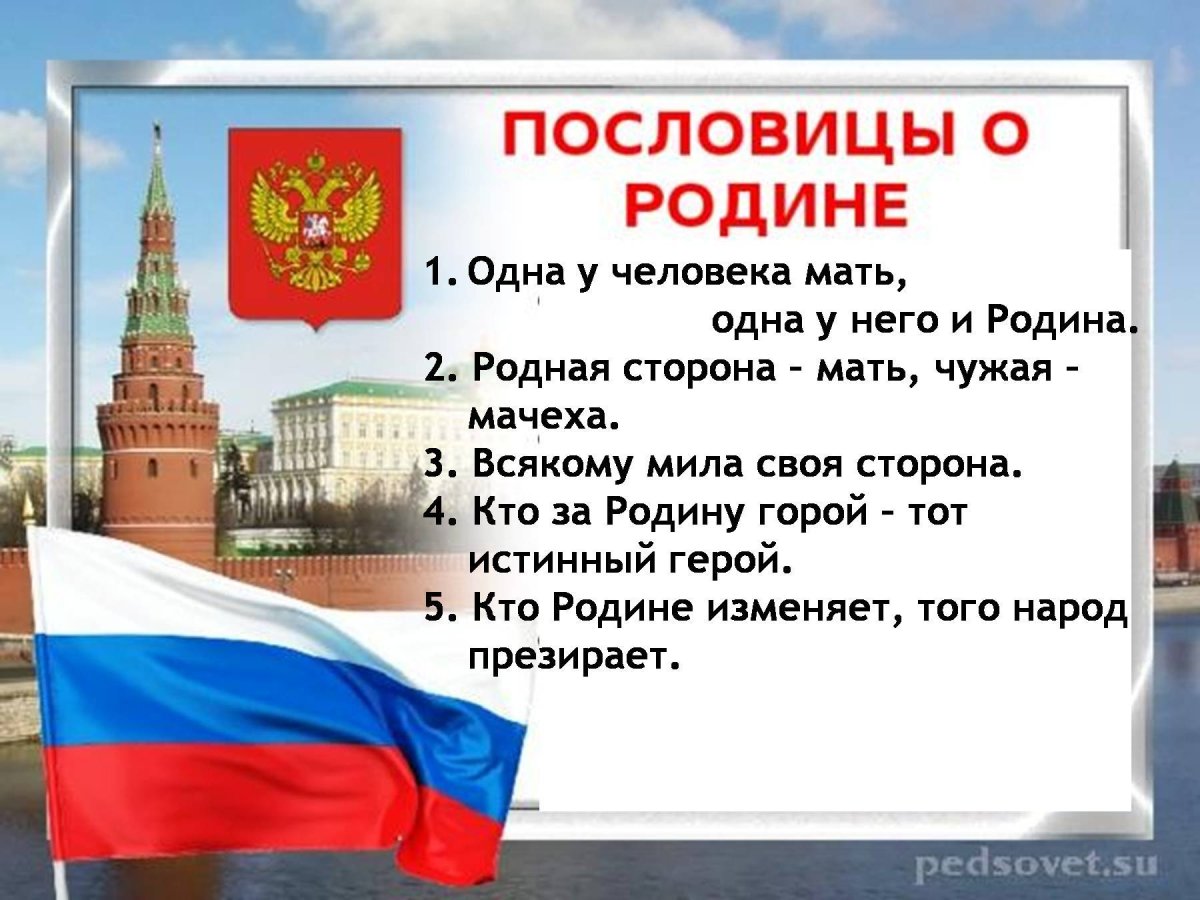 Пословицы о Москве