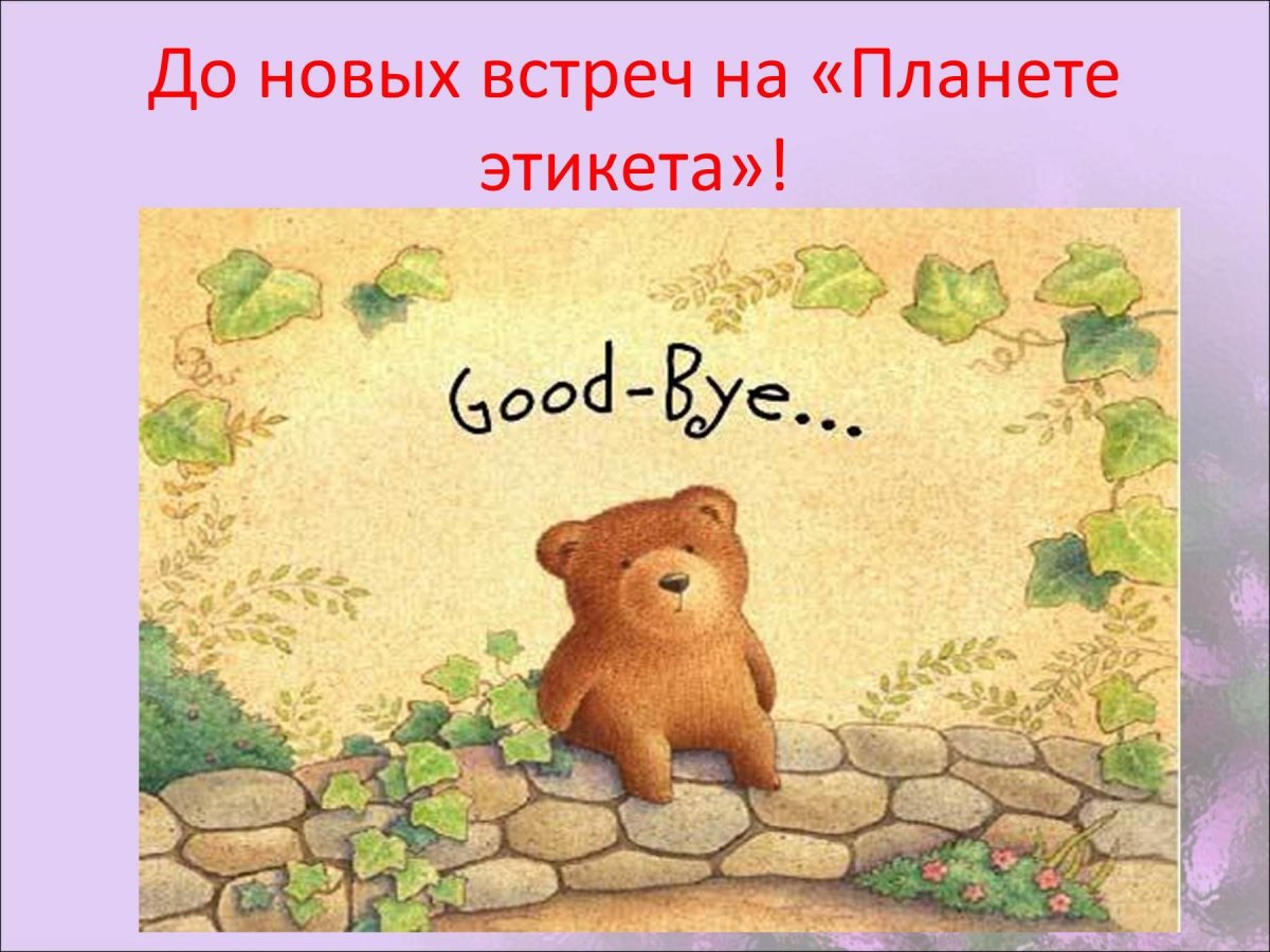 Последний слайд для презентации по английскому