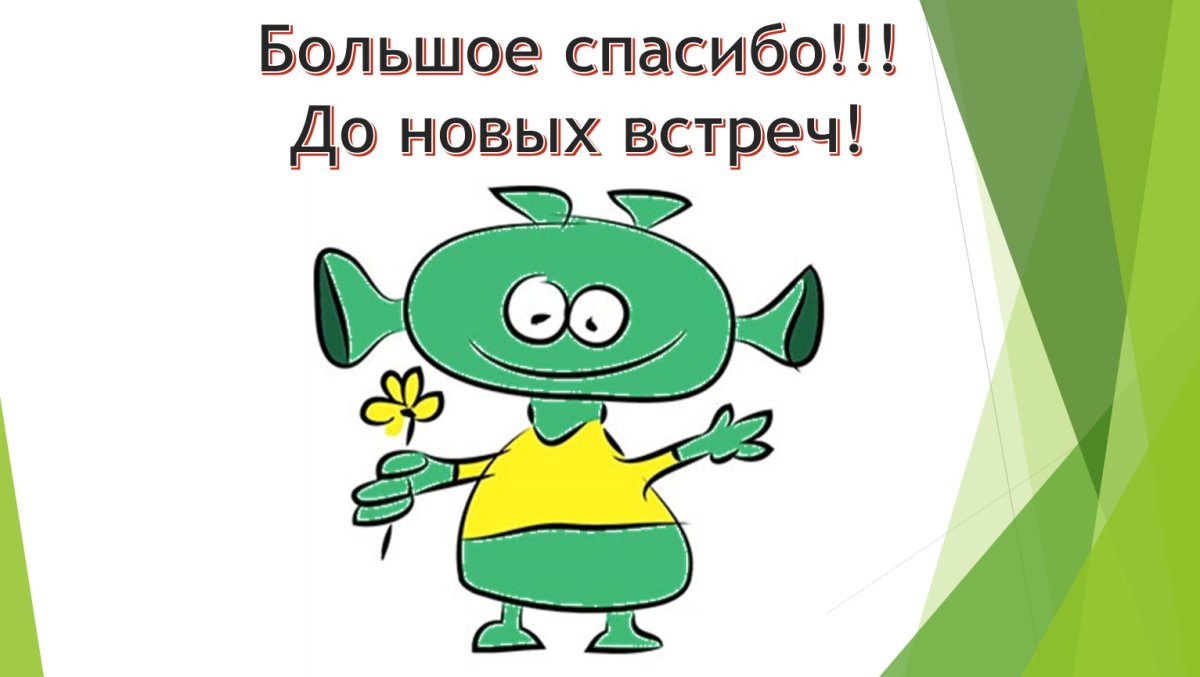 До новых встреч картинка