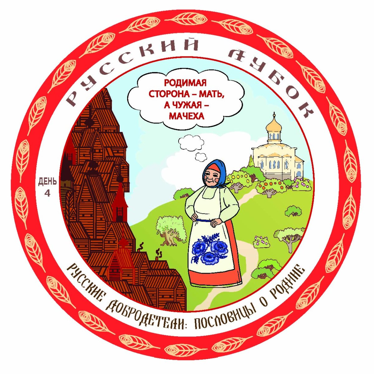 Пословицы о родине