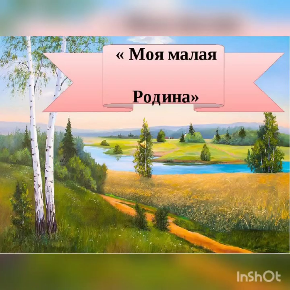 Стихи о родине