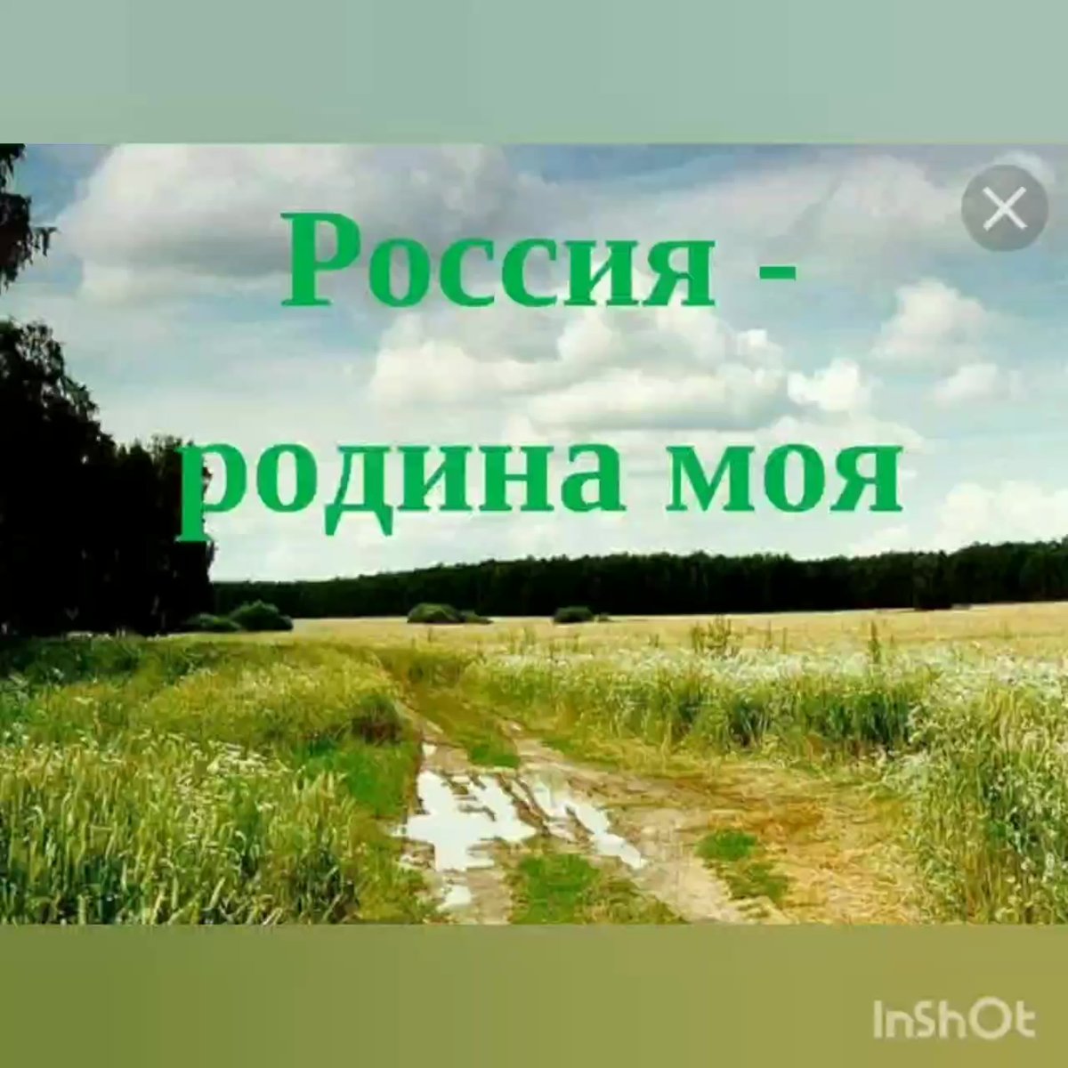 Стих про Россию