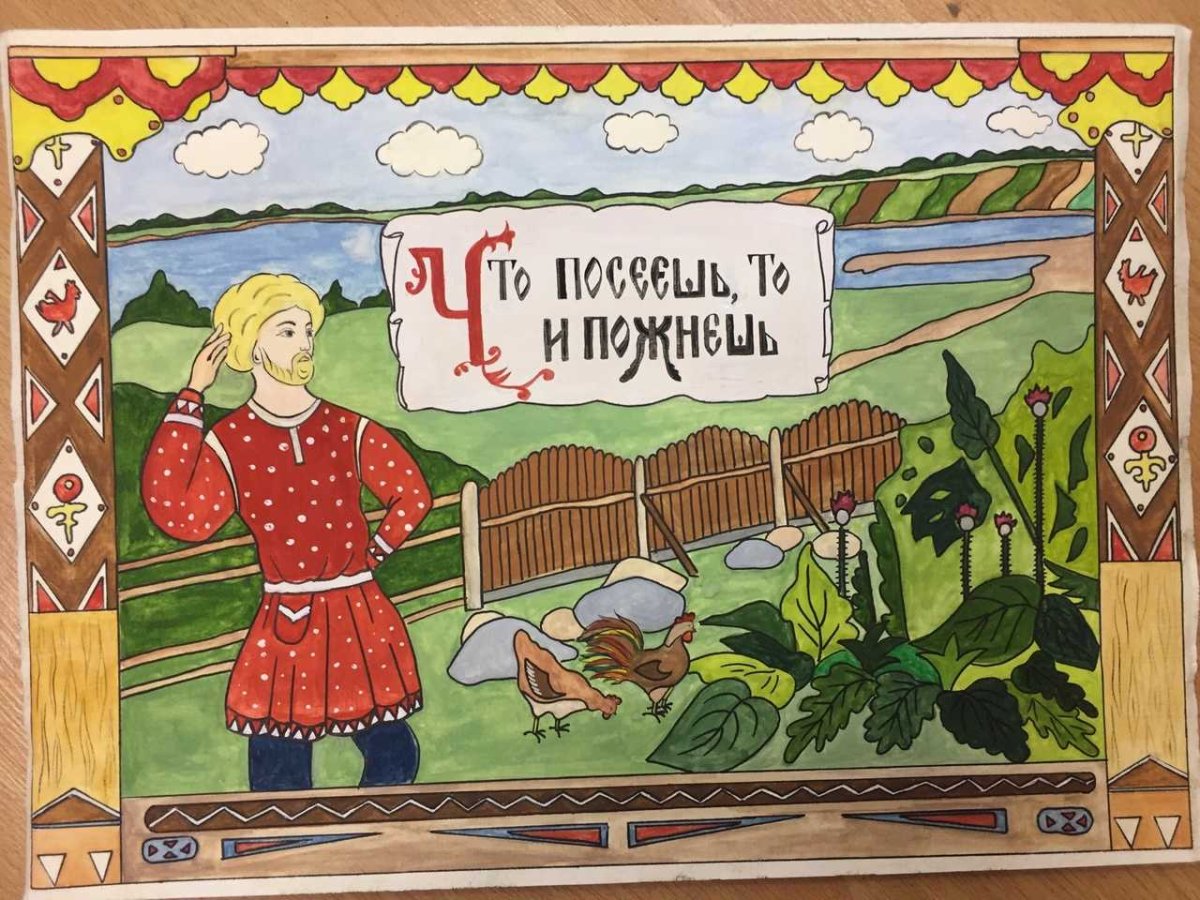 Иллюстрации к пословицам и поговоркам