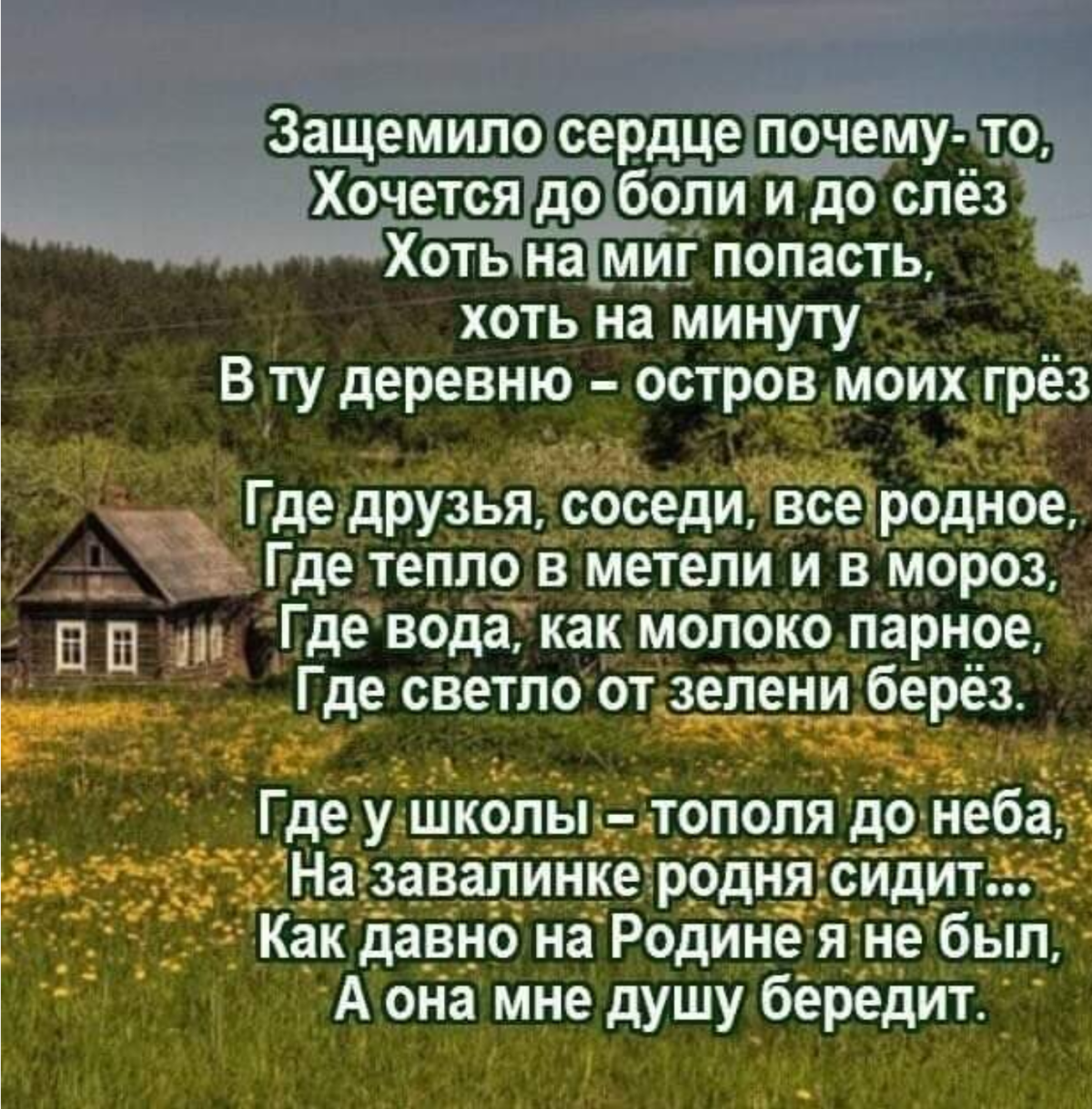 Родина Отечество