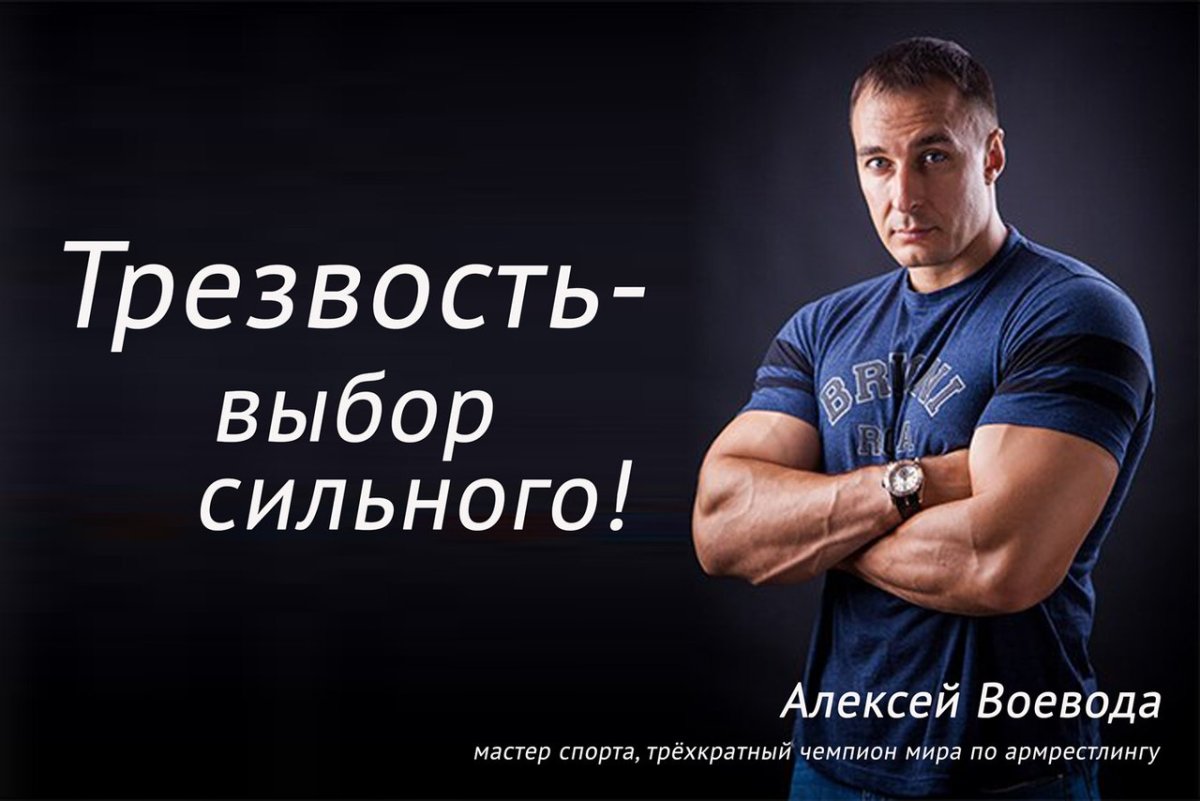 Трезвость выбор сильных картинки