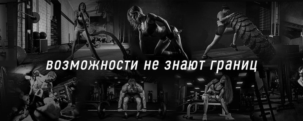 Обложка для группы ВК фитнес