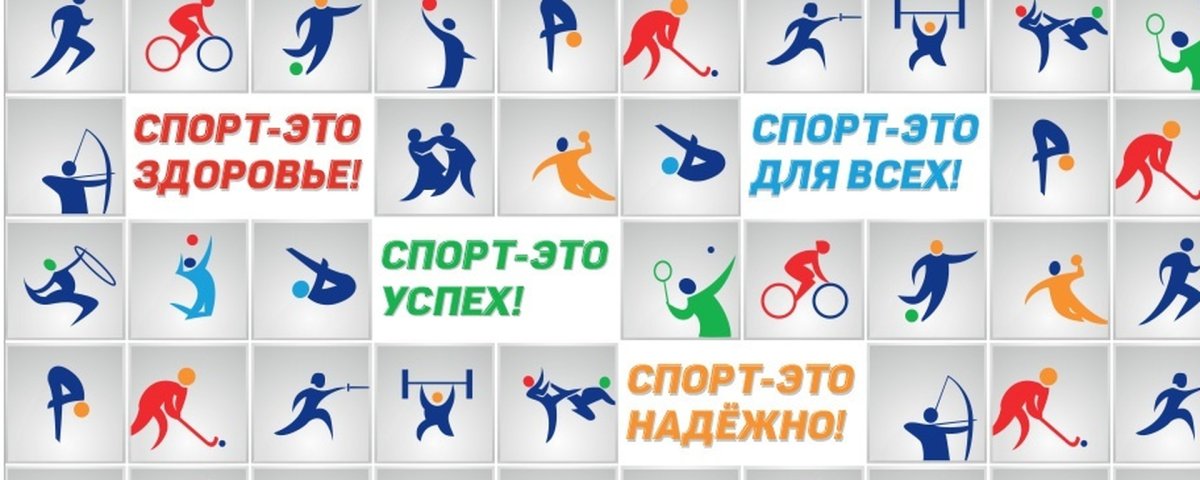 Спорт надпись