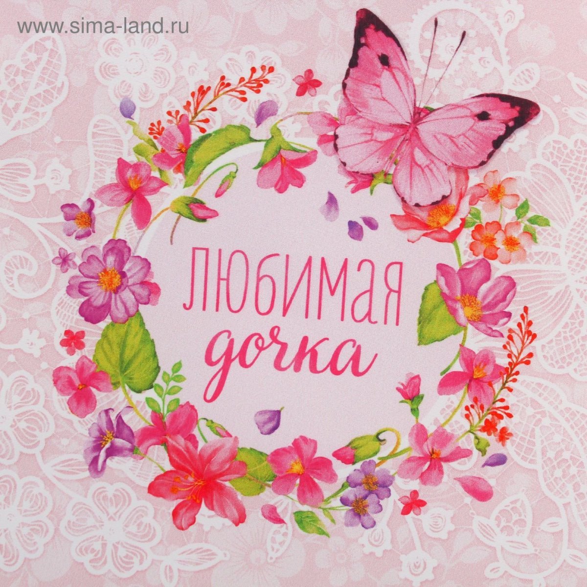 Открытка доченьке!