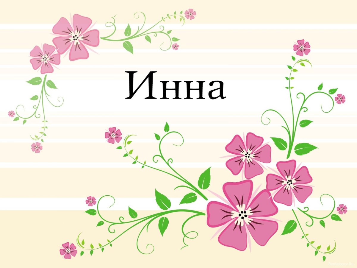 С днем ангела Катюша