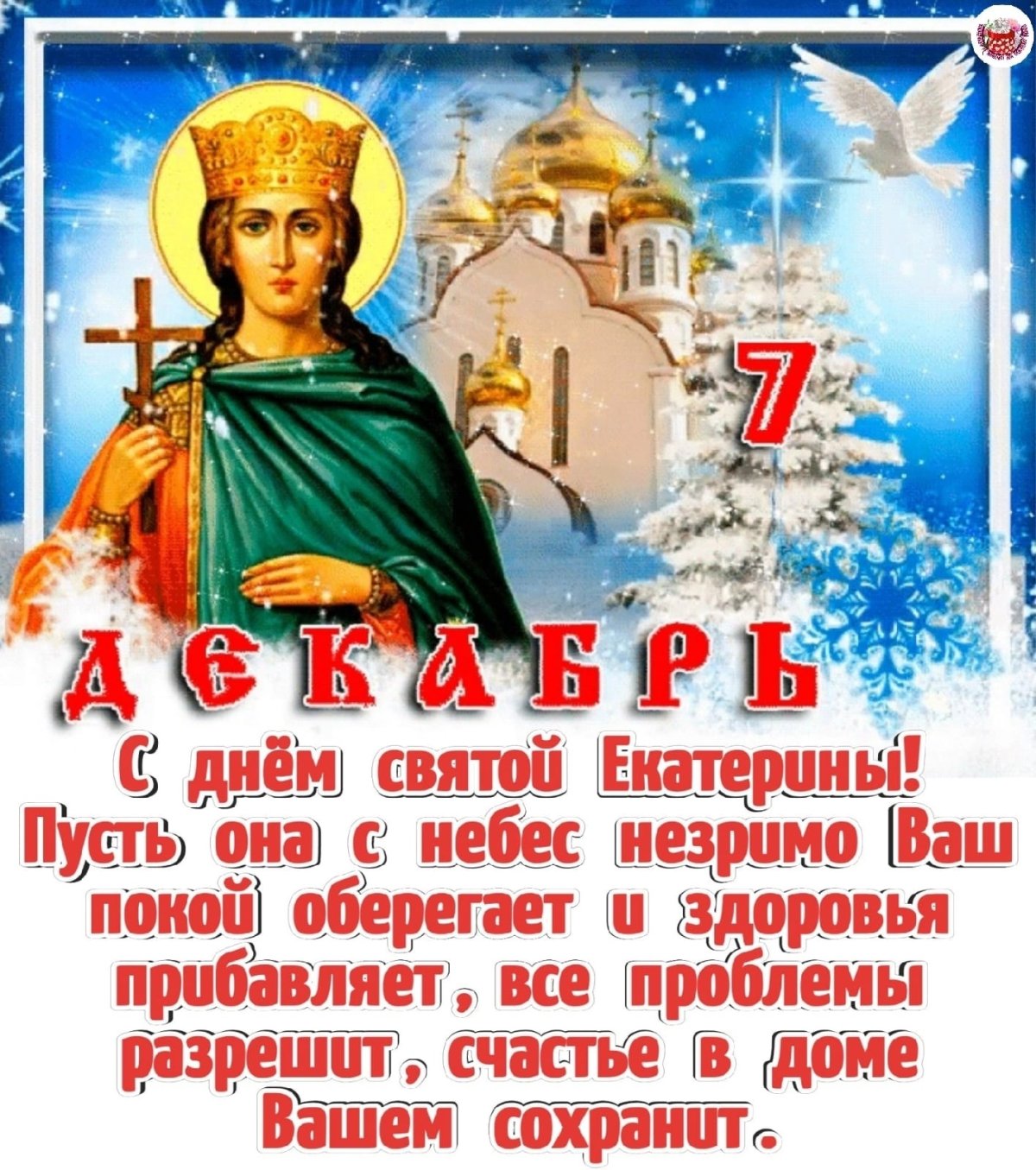 С днем ангела Таисия открытки