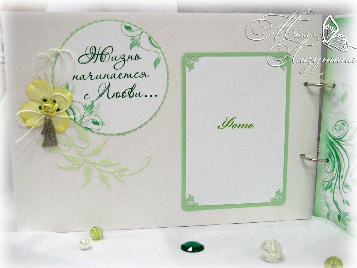 С днем зеленой свадьбы