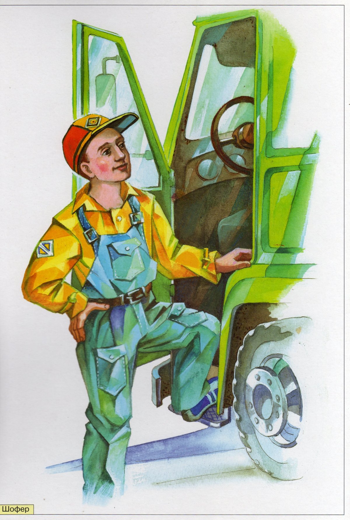 Шофер для детей