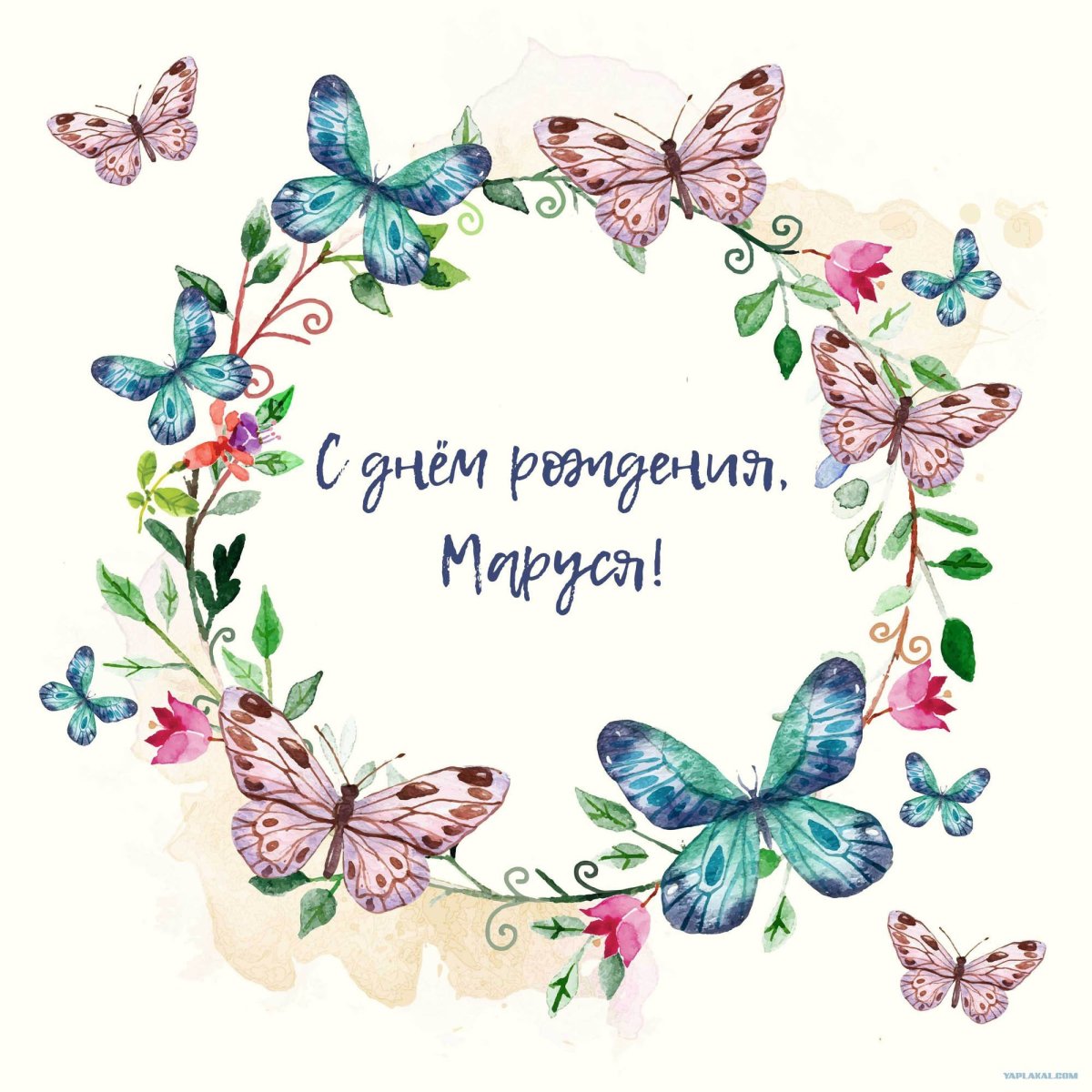 С днём рождения Анечка