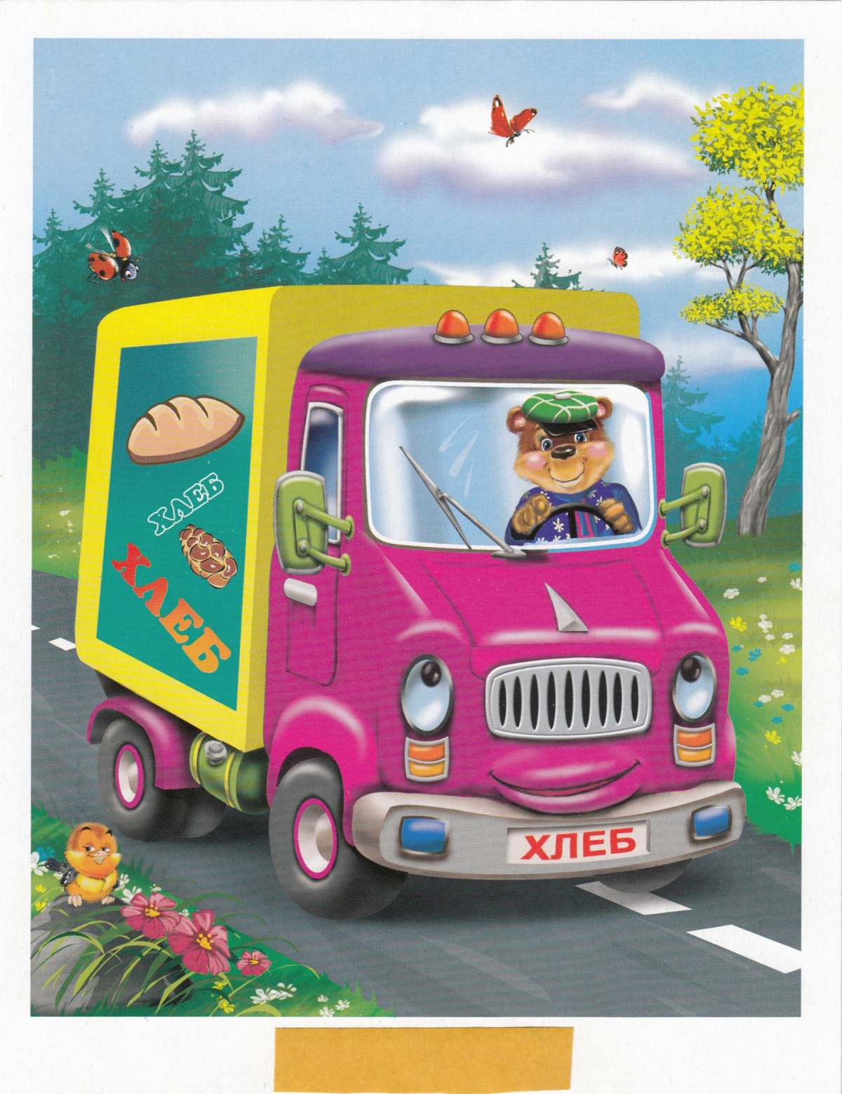 Водитель экспедитор