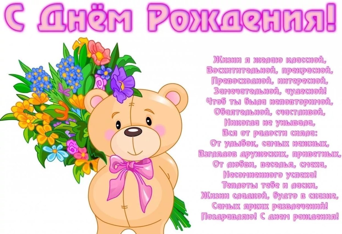 Анюта с днём рождения поздравления