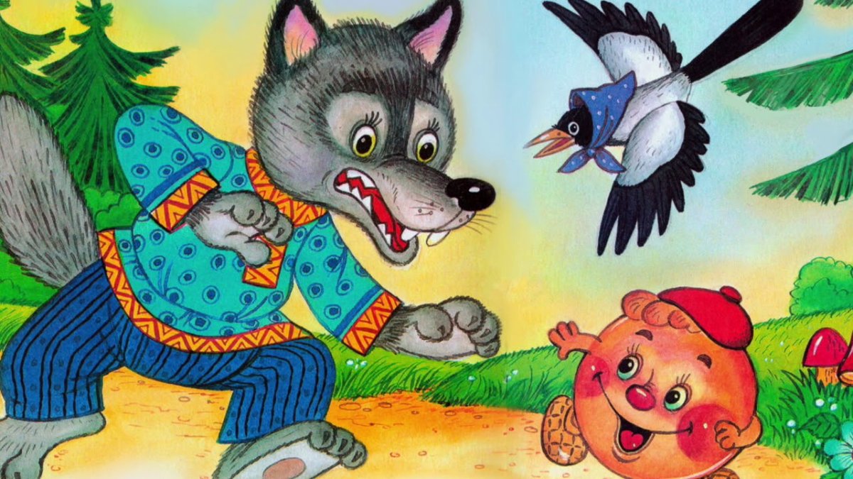 Анатолий Савченко Колобок