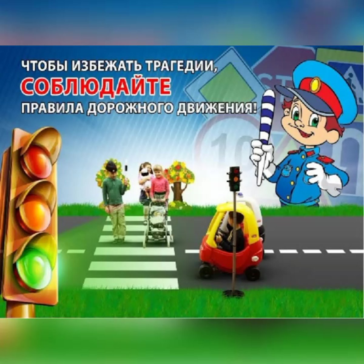 Классный час на тему дорожная безопасность