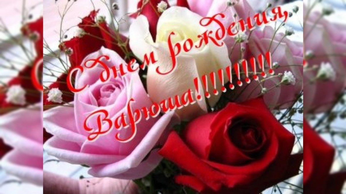 Варвара надпись