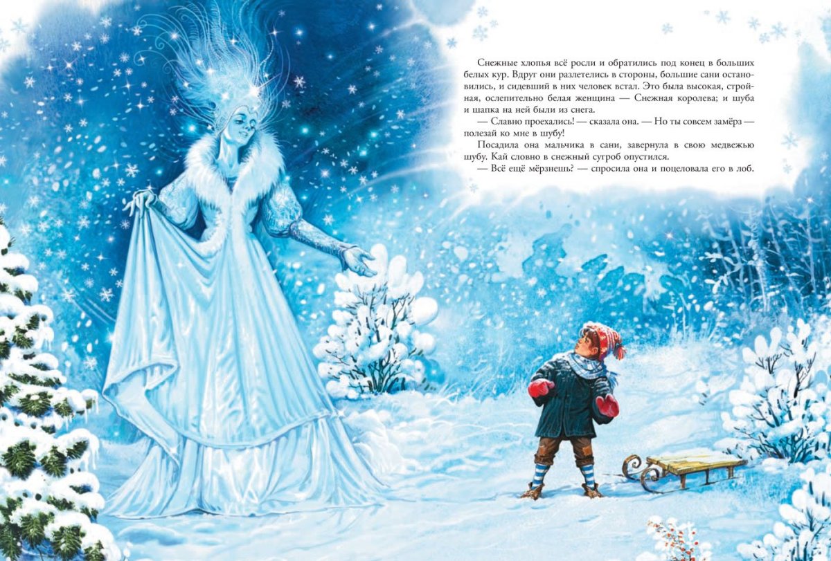 Снежная Королева уносит Кая