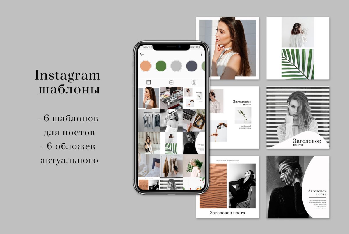 Дизайн шаблонов для профиля в инстаграме