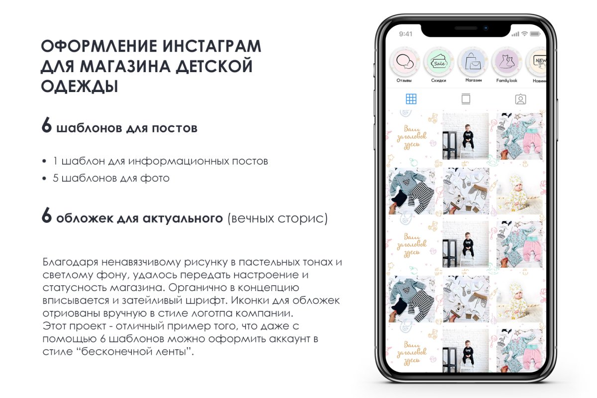 Сторис для магазина