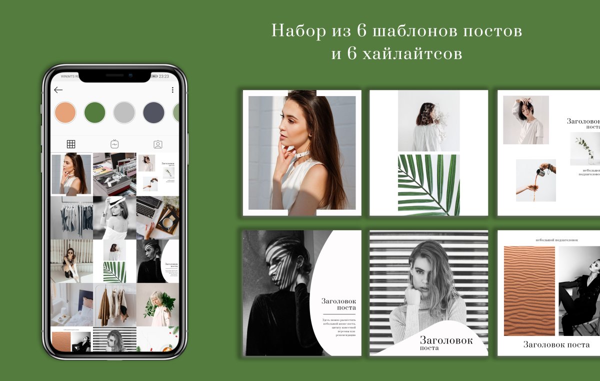 Шаблоны для Инстаграм